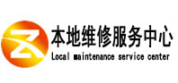 嵊州本地维修服务中心（中讯网）